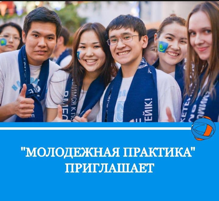 &quot;Ата-аналар! Балаларға мүмкіндікті жіберіп алмауға көмектесіңіз. &quot;Жастар тәжірибесі&quot; - бұл толық емес жұмыс күні ғана емес, бұл бастама!»