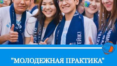 «Родители! Помогите детям не упустить шанс. “Молодёжная практика” — это не подработка, это старт!»