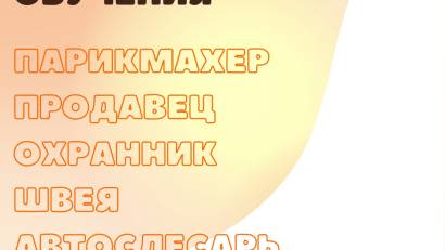Освой новую профессию бесплатно — за 6 месяцев! Трудоустройство гарантировано!