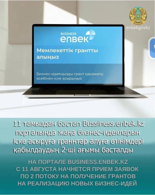 Получение государственных грантов с 11 августа.