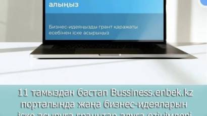Получение государственных грантов с 11 августа.