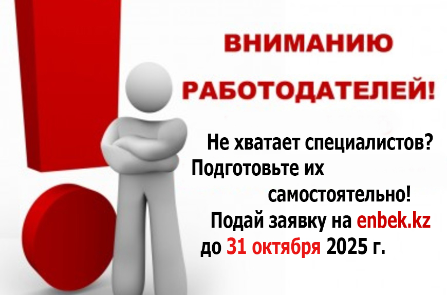 ВНИМАНИЕ, РАБОТОДАТЕЛИ!