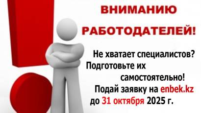 ВНИМАНИЕ, РАБОТОДАТЕЛИ!